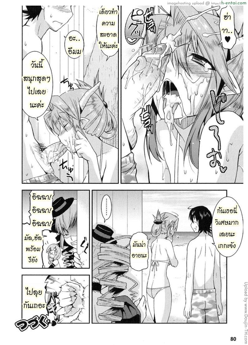ฮาเร็มราชาโลกปิศาจ 4 - แผ่น 14