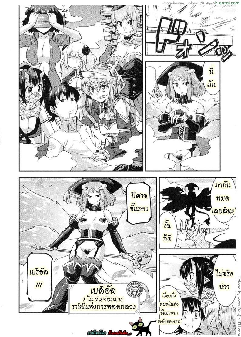 ฮาเร็มราชาโลกปิศาจ 7 - แผ่น 18