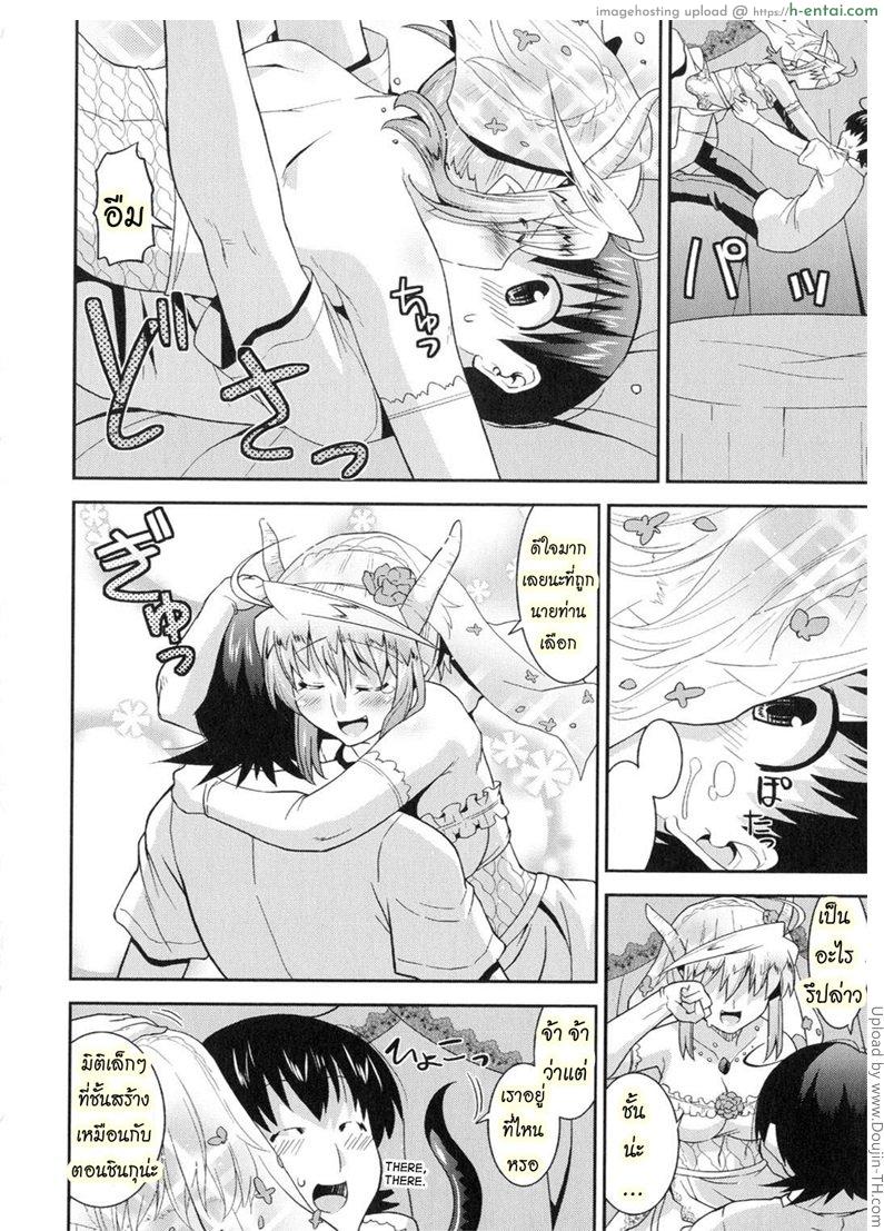 ฮาเร็มราชาโลกปิศาจ 8 จบ - แผ่น 7