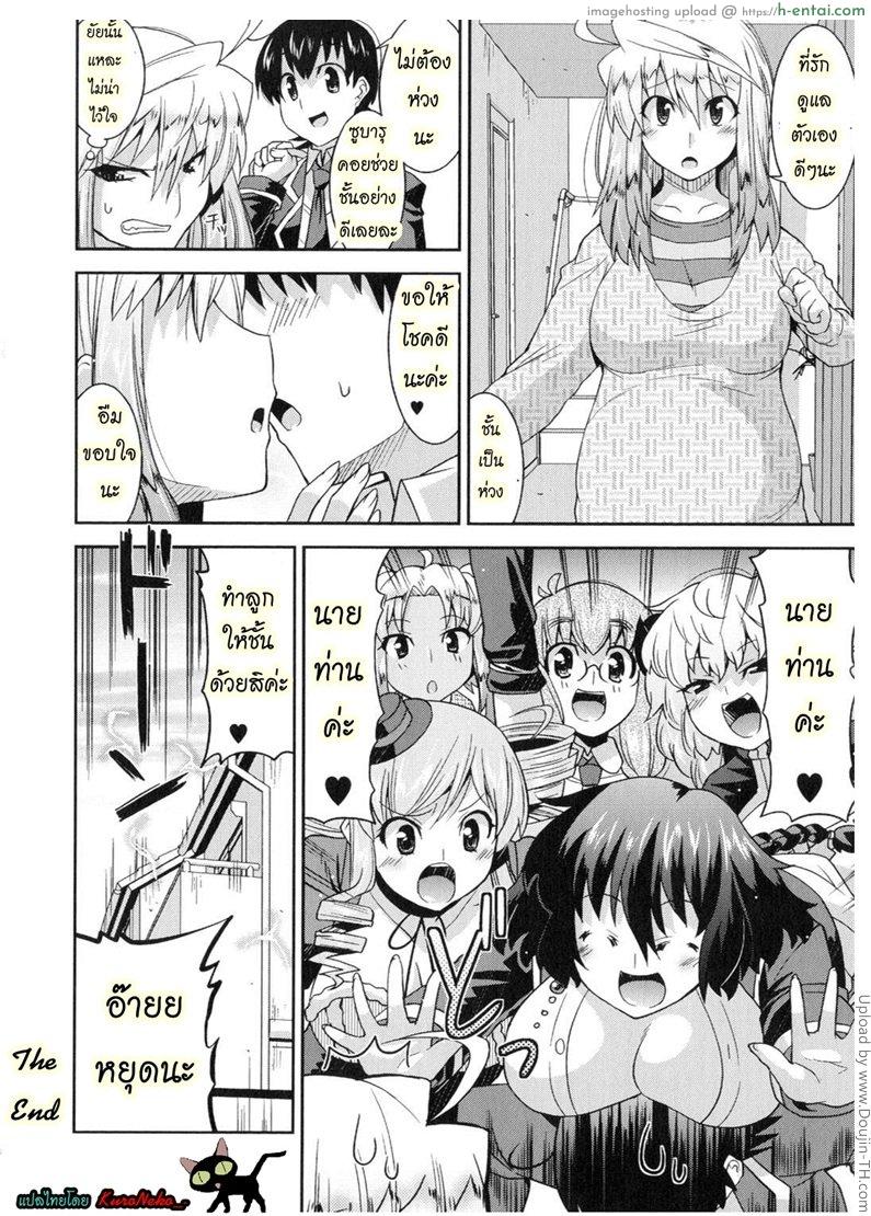 ฮาเร็มราชาโลกปิศาจ 8 จบ - แผ่น 22