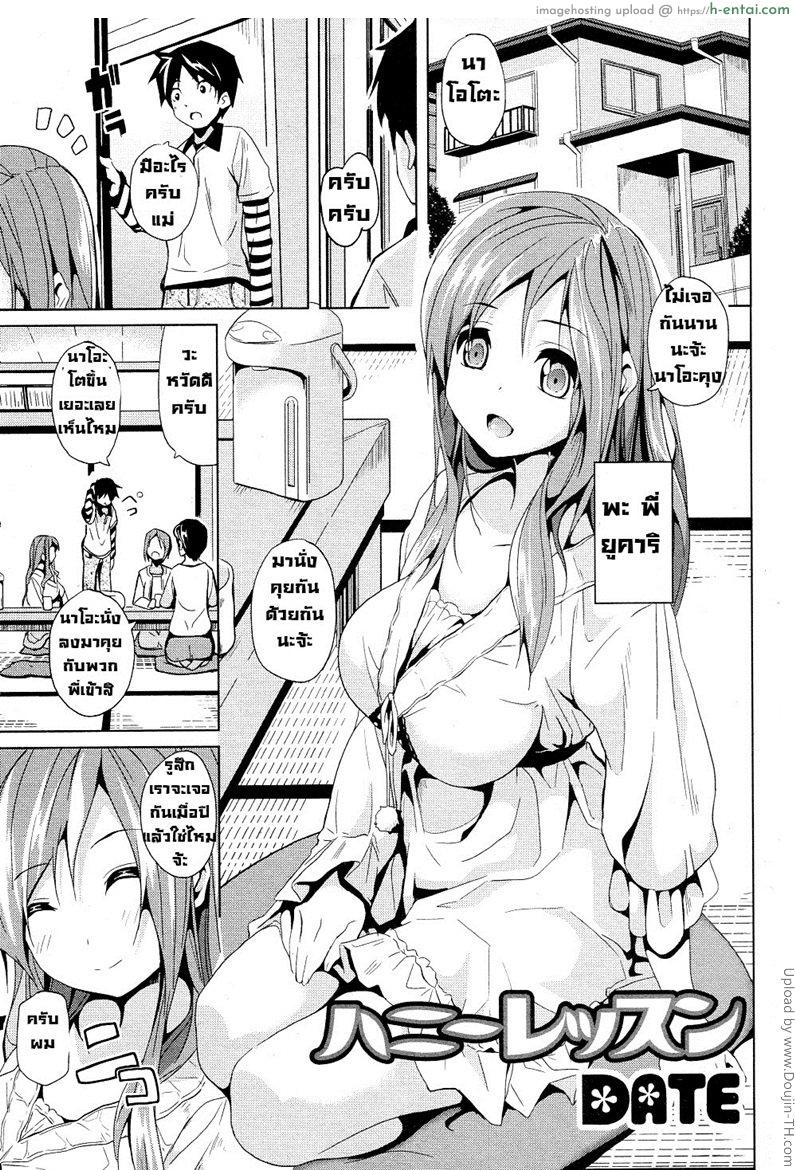 โดจิน ชั่วโมงเรียนน้ำผึ้งหวาน Honey Lesson แปลไทย 6