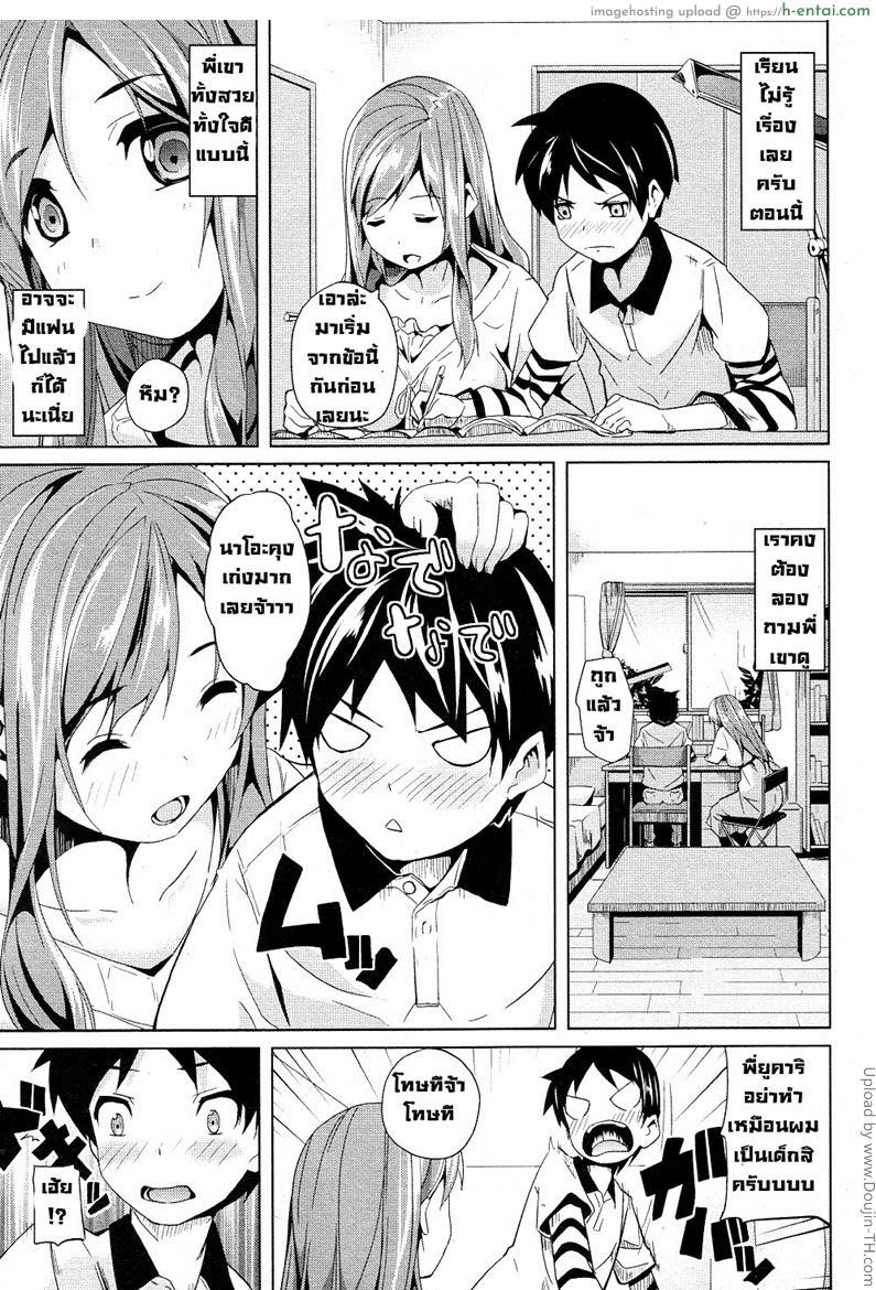 ชั่วโมงเรียนน้ำผึ้งหวาน - แผ่น 3