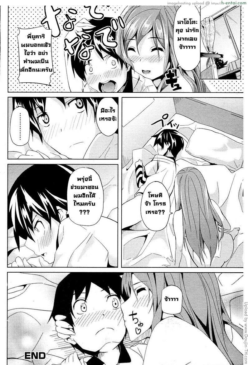 ชั่วโมงเรียนน้ำผึ้งหวาน - แผ่น 16