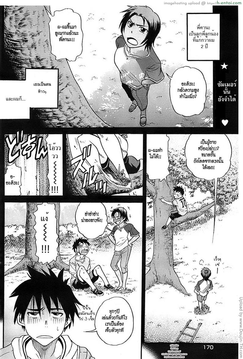 ไฟไหม้เป็นเหตุ - แผ่น 2