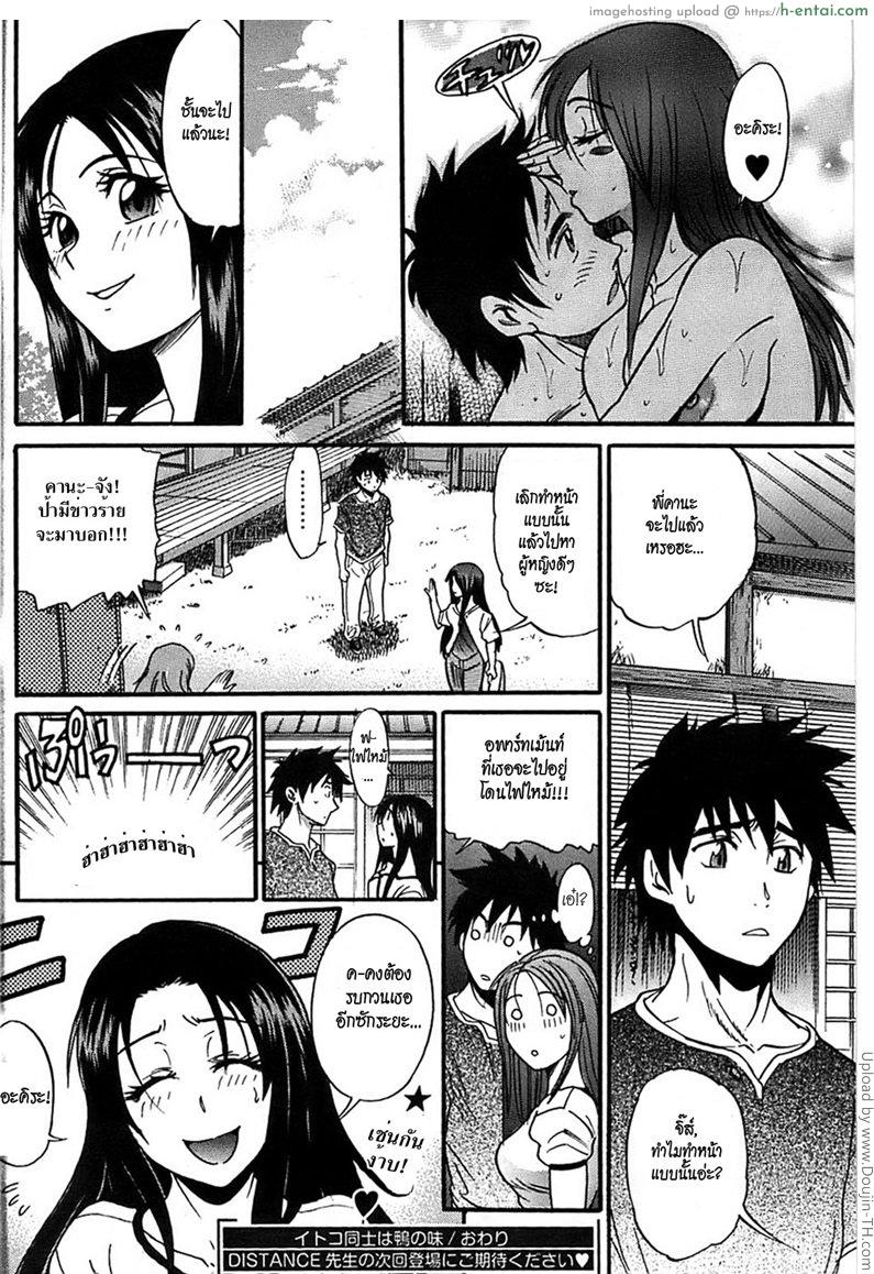 ไฟไหม้เป็นเหตุ - แผ่น 20