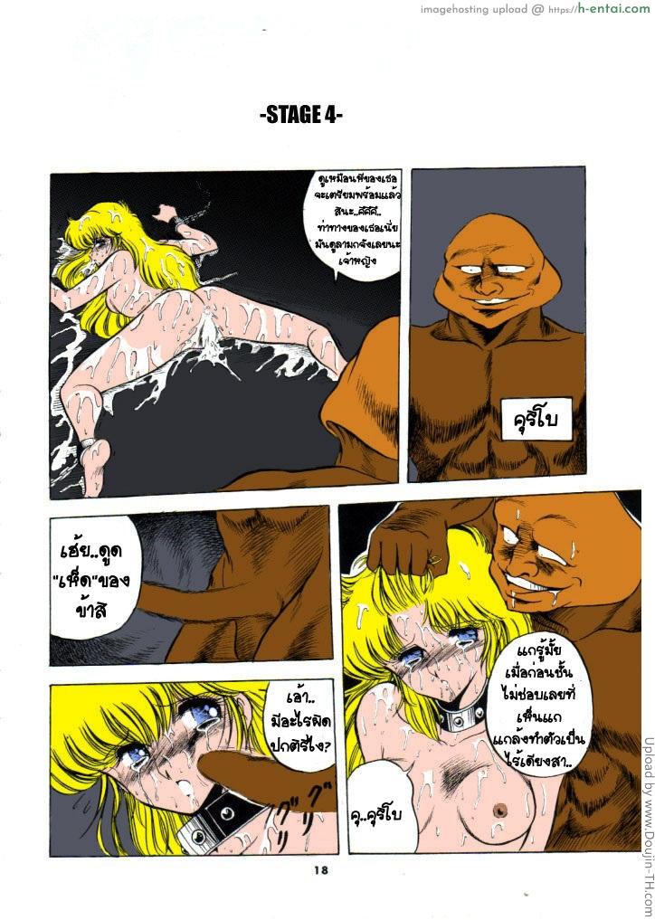 เบื้องหลังเจ้าหญิงที่ถูกจับ - แผ่น 8