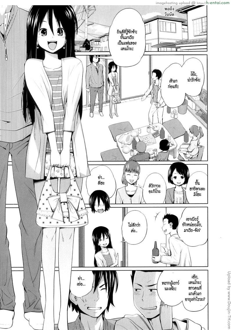 นี่แหละแฟนของผม - แผ่น 3