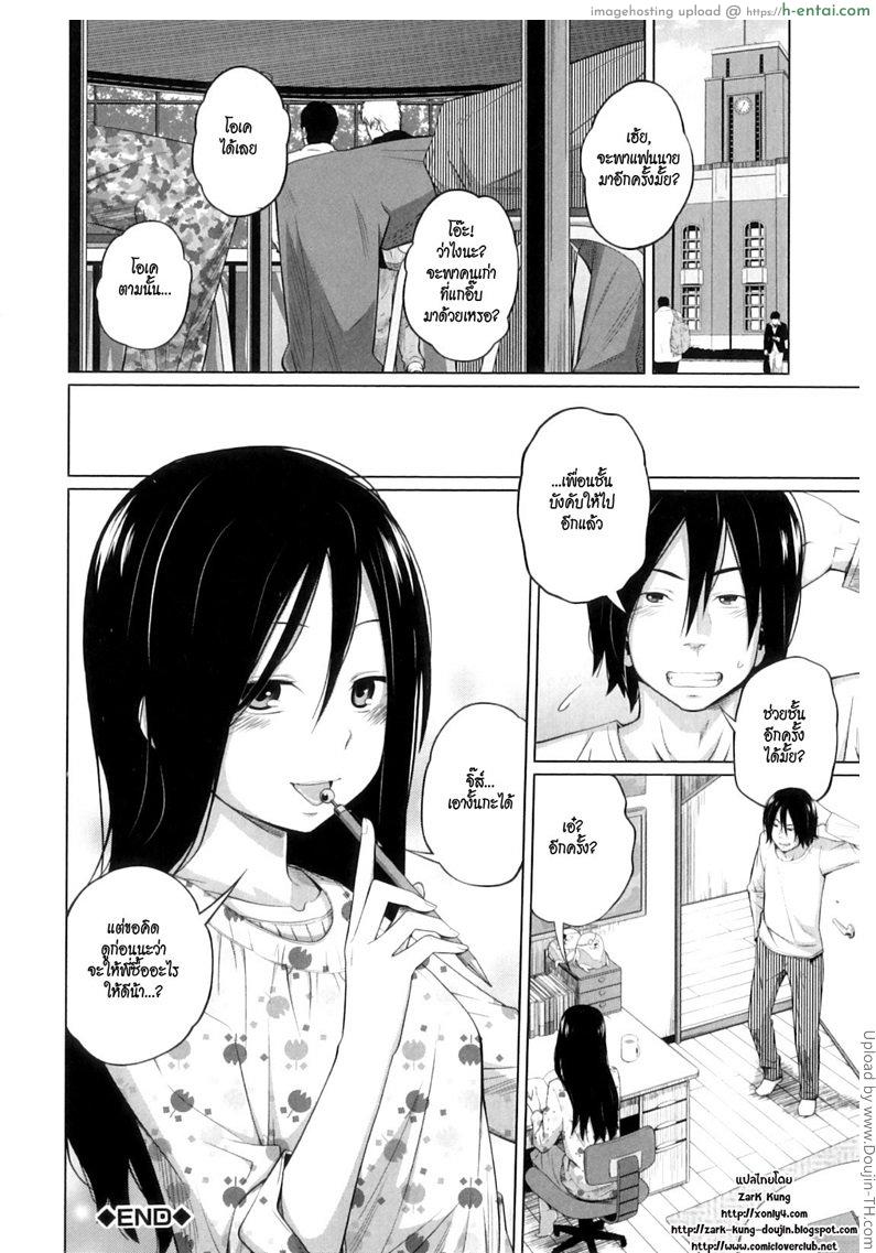 นี่แหละแฟนของผม - แผ่น 24