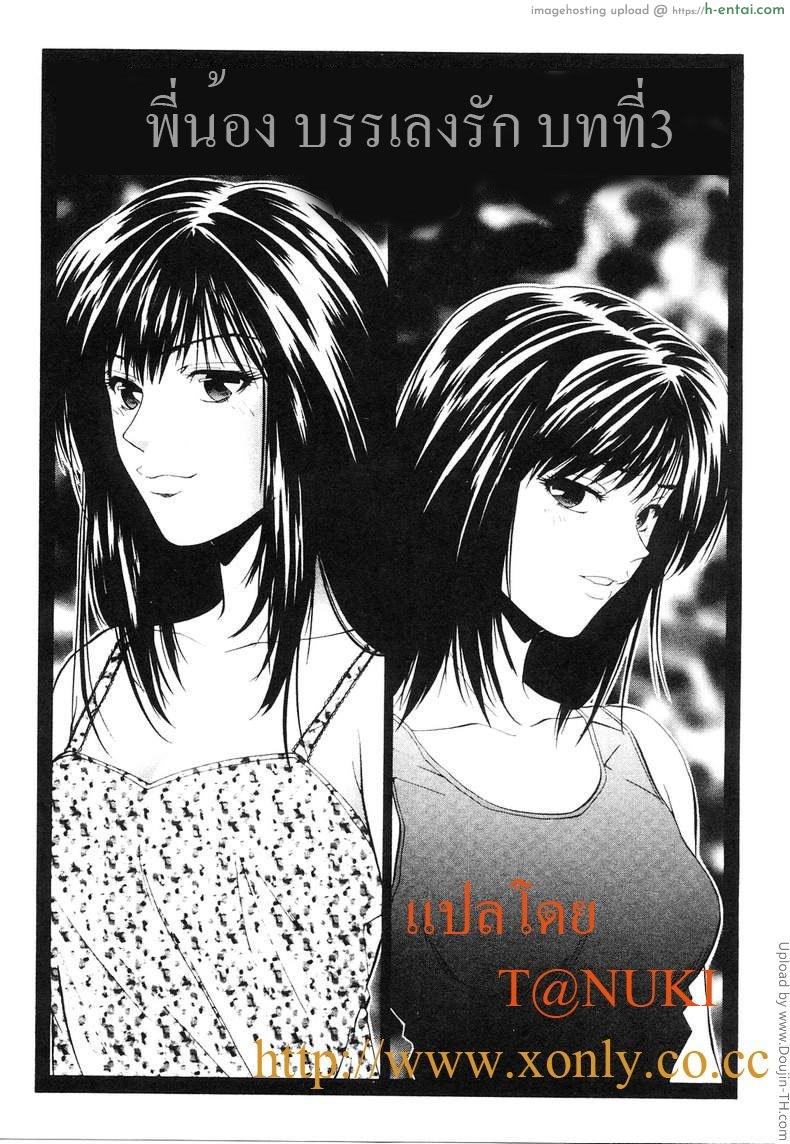 พี่น้องบรรเลงรัก - แผ่น 36