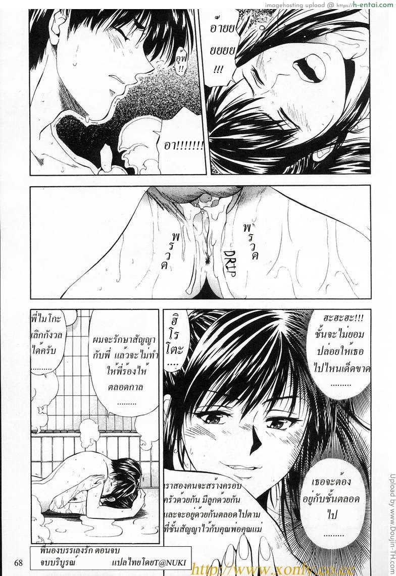 พี่น้องบรรเลงรัก - แผ่น 64