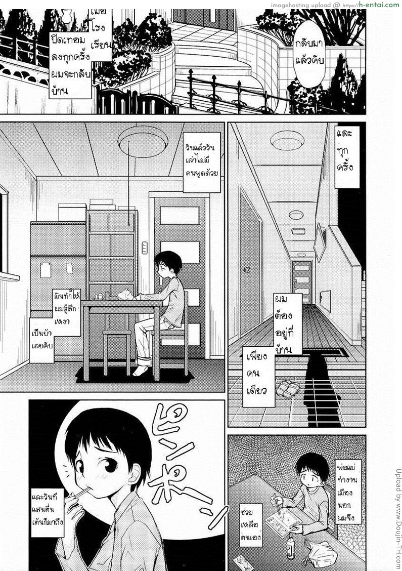 เมดสาวแว่นผู้แสนใจดี - แผ่น 1