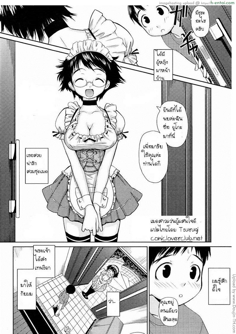 เมดสาวแว่นผู้แสนใจดี - แผ่น 2