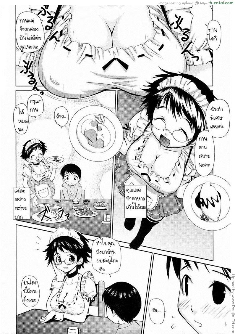 เมดสาวแว่นผู้แสนใจดี - แผ่น 3