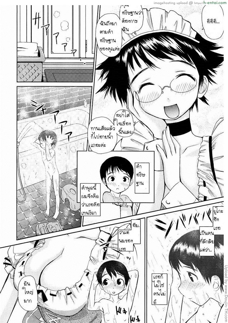 เมดสาวแว่นผู้แสนใจดี - แผ่น 4