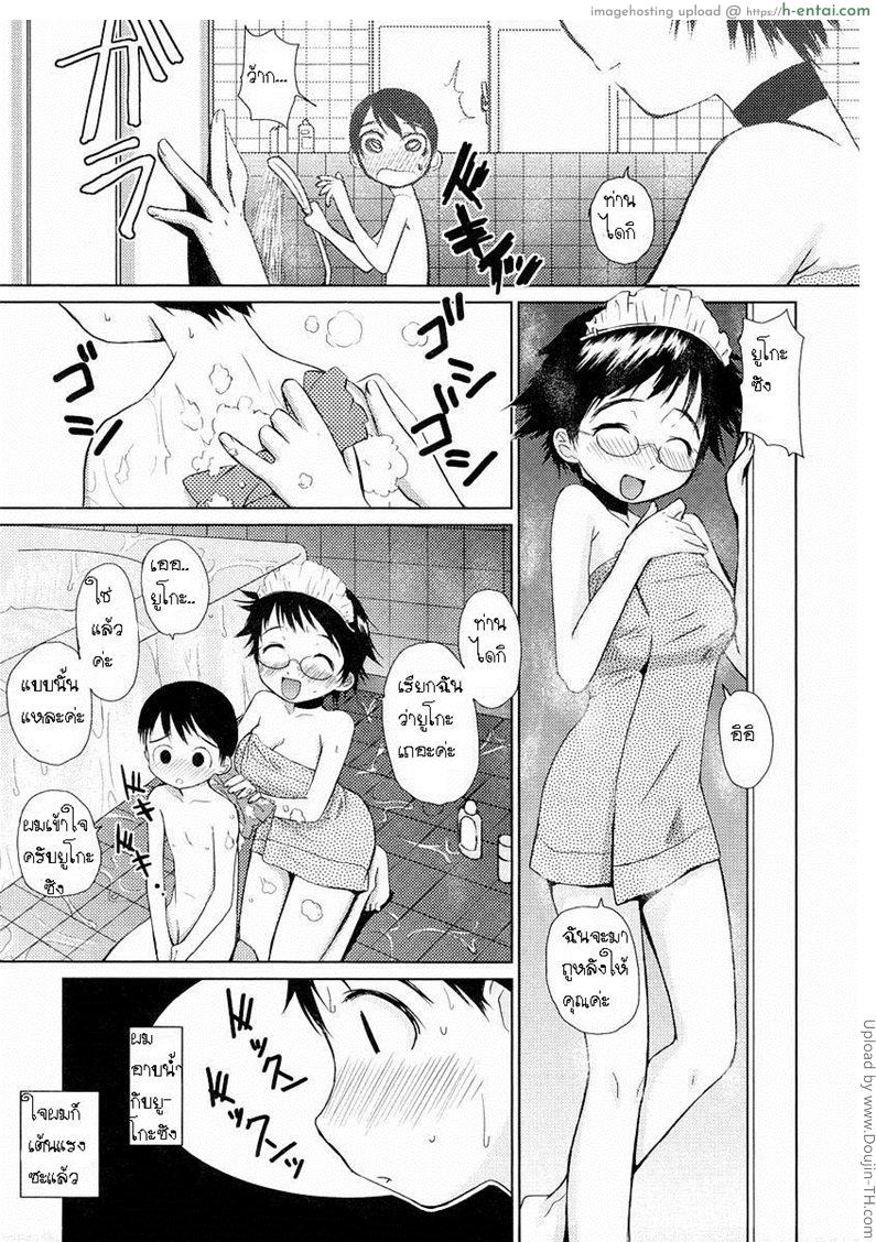 เมดสาวแว่นผู้แสนใจดี - แผ่น 5