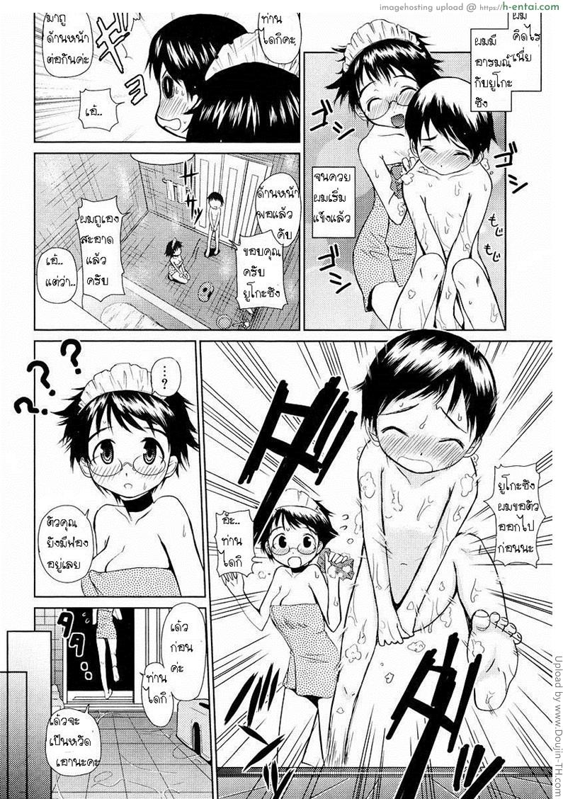 เมดสาวแว่นผู้แสนใจดี - แผ่น 6