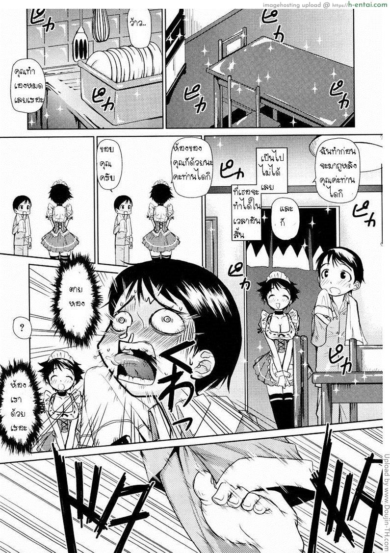 เมดสาวแว่นผู้แสนใจดี - แผ่น 7