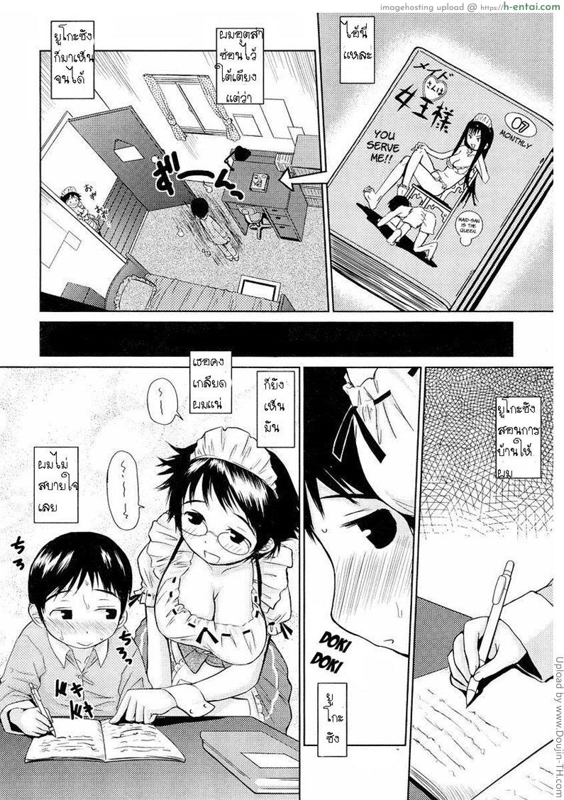 เมดสาวแว่นผู้แสนใจดี - แผ่น 8