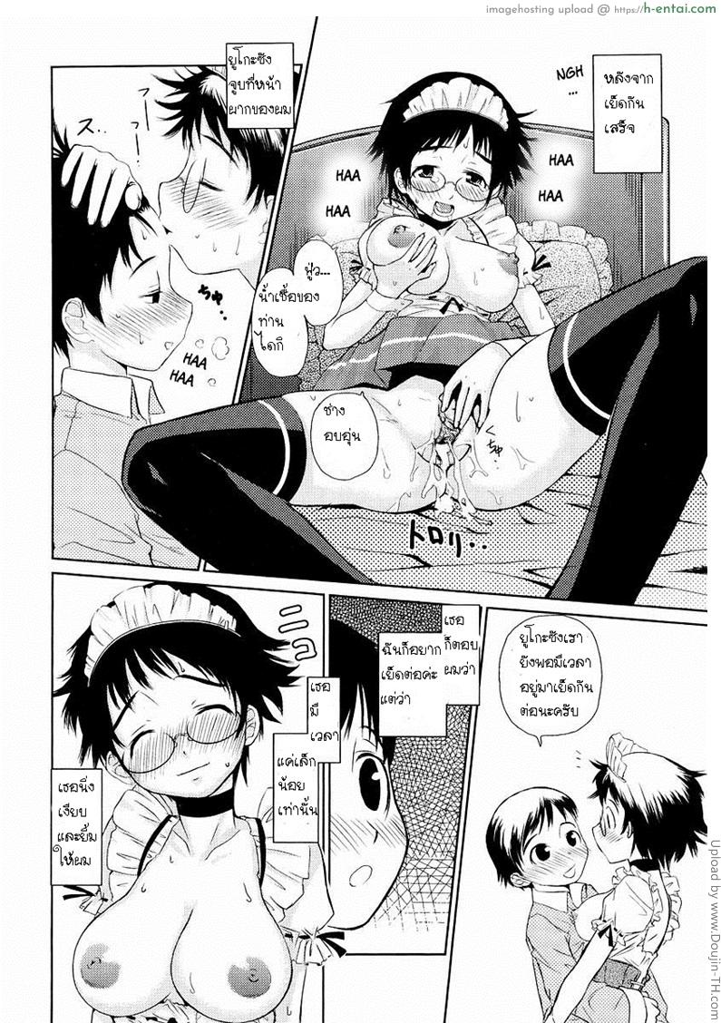 เมดสาวแว่นผู้แสนใจดี - แผ่น 22