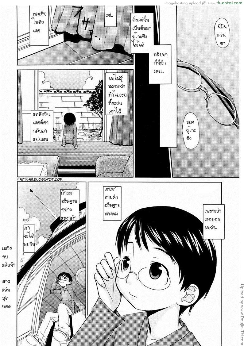 เมดสาวแว่นผู้แสนใจดี - แผ่น 24