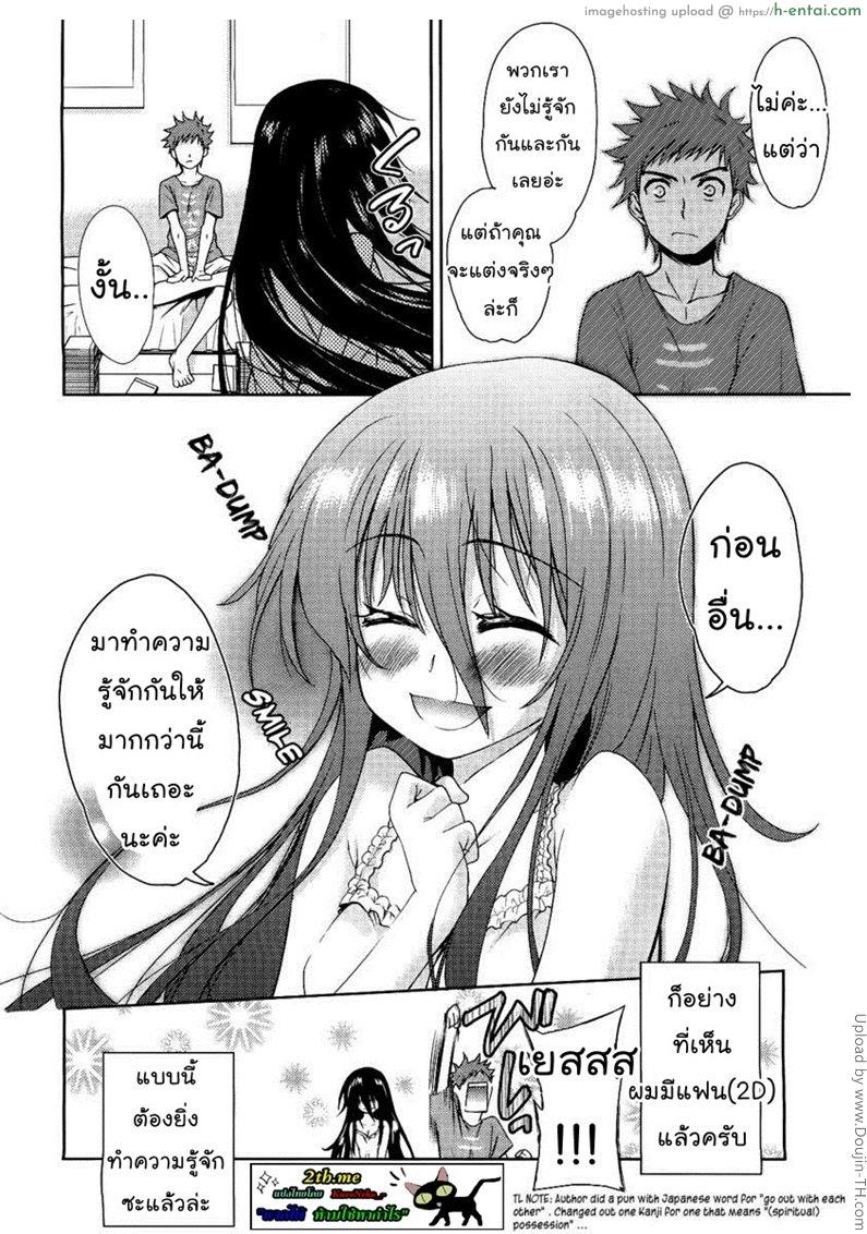 แฟนสาวสองมิติ 1 - ซาดามิ - แผ่น 24