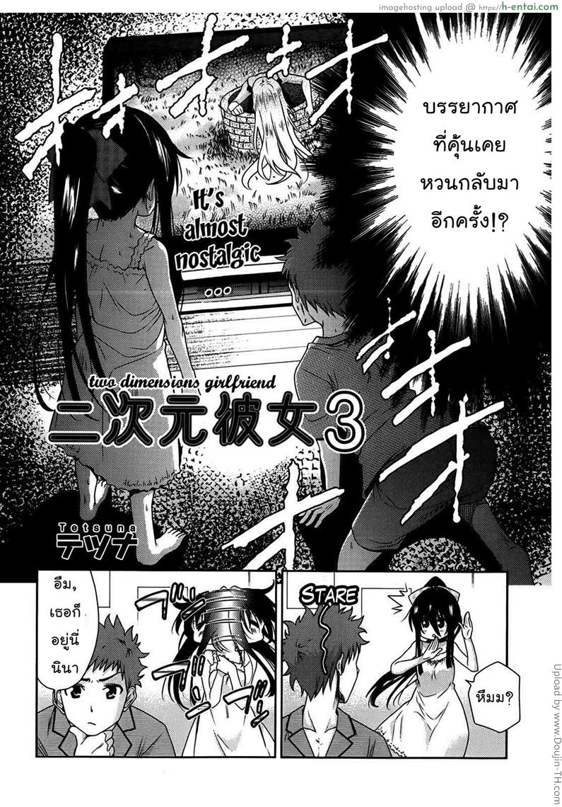 แฟนสาวสองมิติ 3 - ซาร่า - แผ่น 2