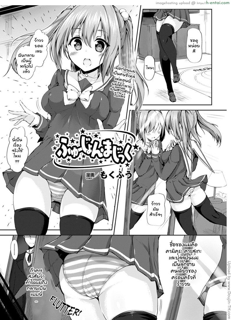 รวมกายด้วยเวทย์ฟิวชั่น - แผ่น 1