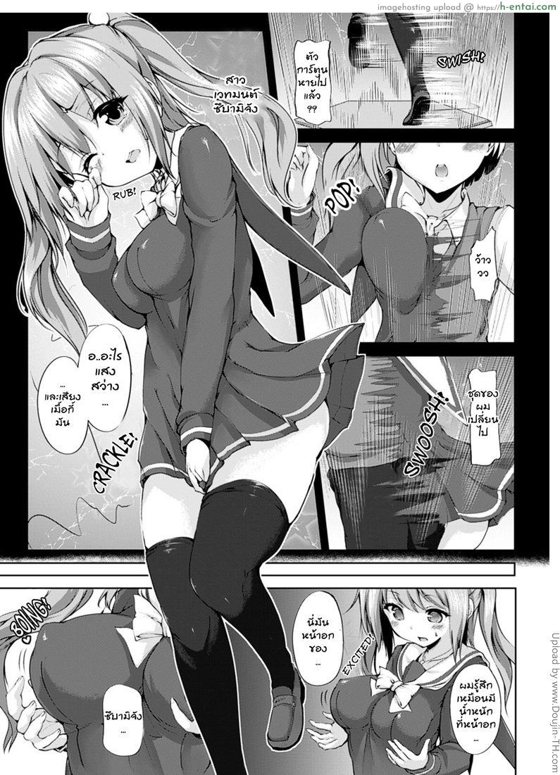 รวมกายด้วยเวทย์ฟิวชั่น - แผ่น 3