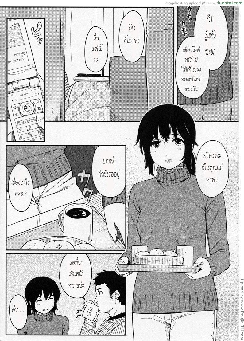 เมื่อเราคิด อยากมีลูก - แผ่น 2