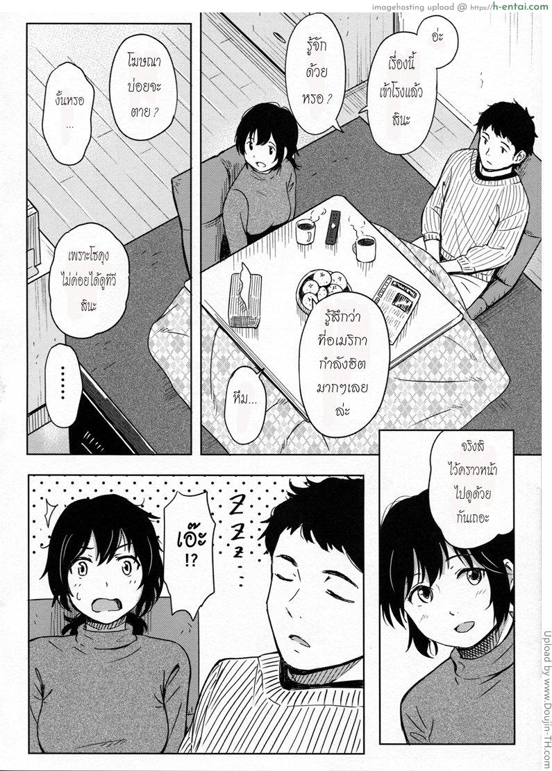 เมื่อเราคิด อยากมีลูก - แผ่น 3