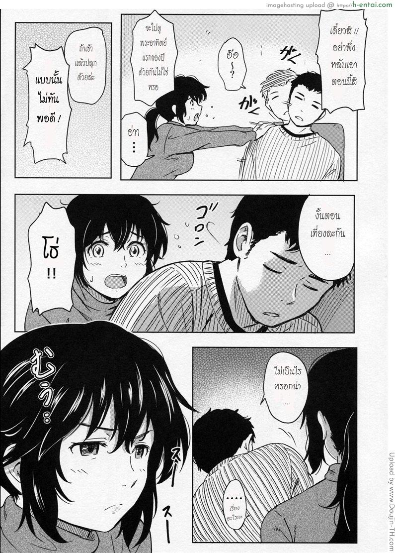 เมื่อเราคิด อยากมีลูก - แผ่น 4