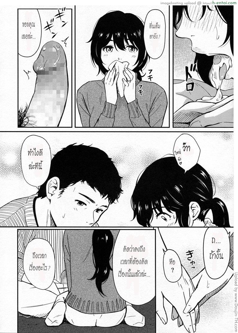 เมื่อเราคิด อยากมีลูก - แผ่น 7