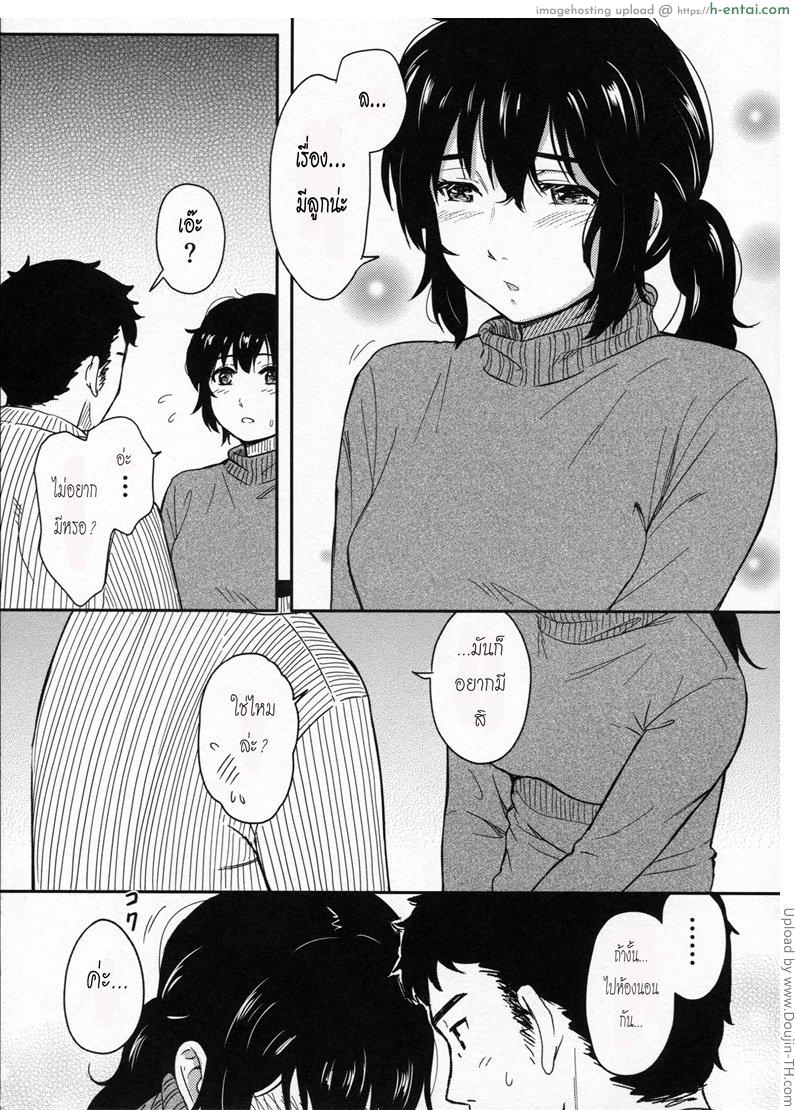 เมื่อเราคิด อยากมีลูก - แผ่น 8