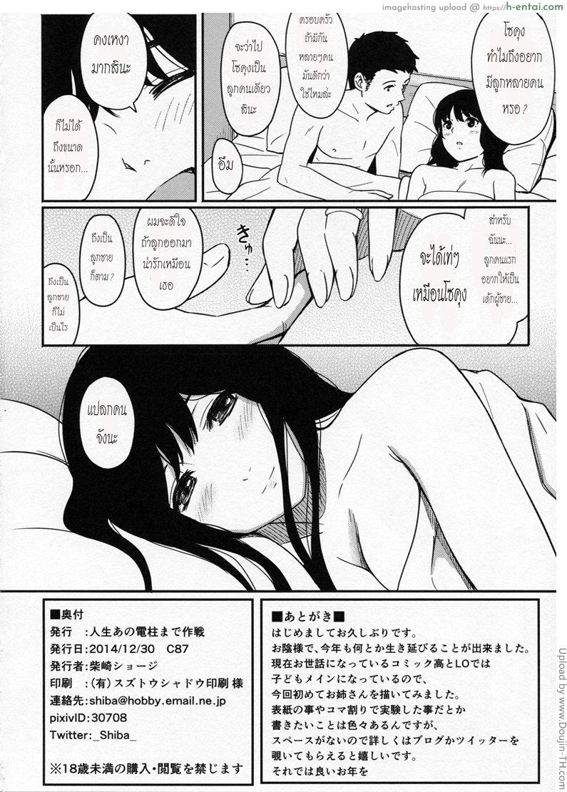 เมื่อเราคิด อยากมีลูก - แผ่น 25