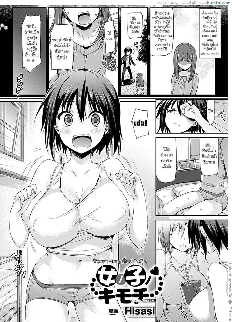 หัวอกของสาวน้อยผู้หญิง - แผ่น 2