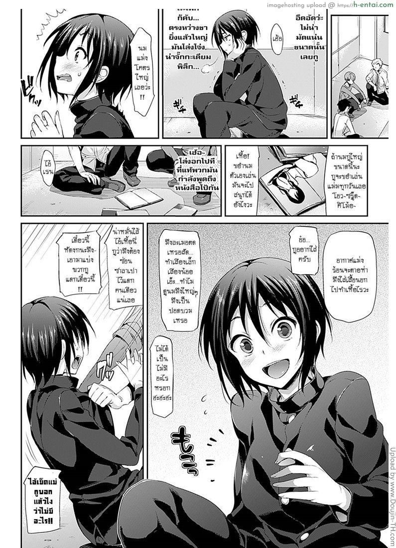 หัวอกของสาวน้อยผู้หญิง - แผ่น 4