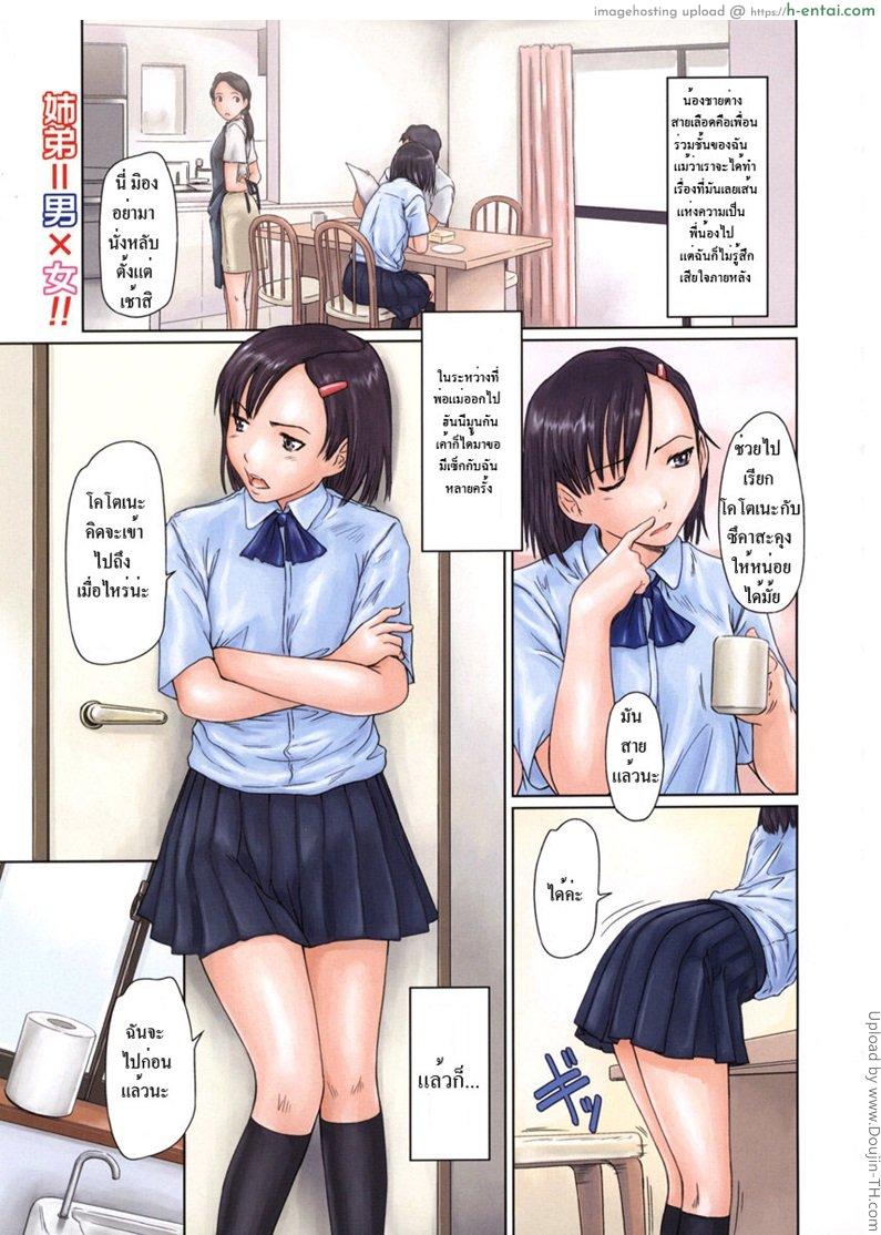 โดจิน รสสวาทพี่น้องสาว 2 - ไปต่อกันที่โรงเรียน Giri Giri Sisters 2 แปลไทย 3