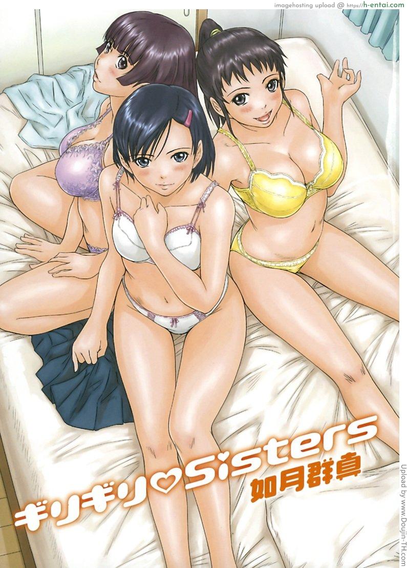 โดจิน รสสวาทพี่น้องสาว 3 - เพื่อนสาวคนใหม่ Giri Giri Sisters 3 แปลไทย 4