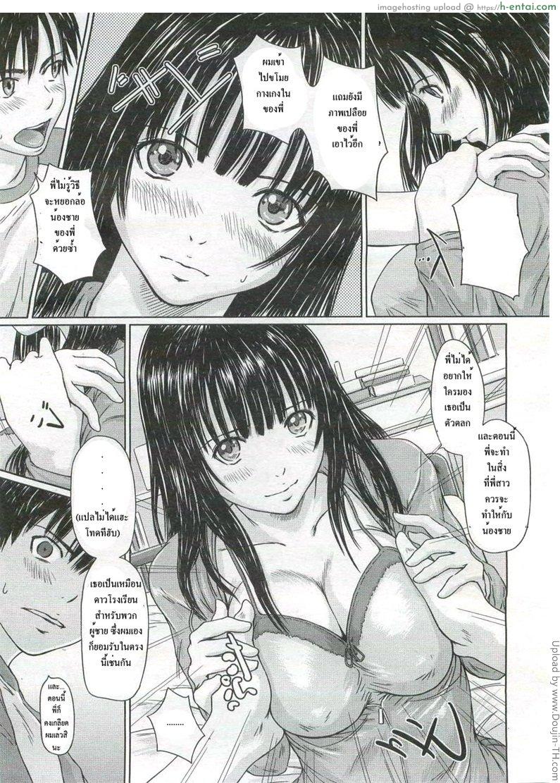 น้องอยากได้ พี่ยอมให้ - แผ่น 5