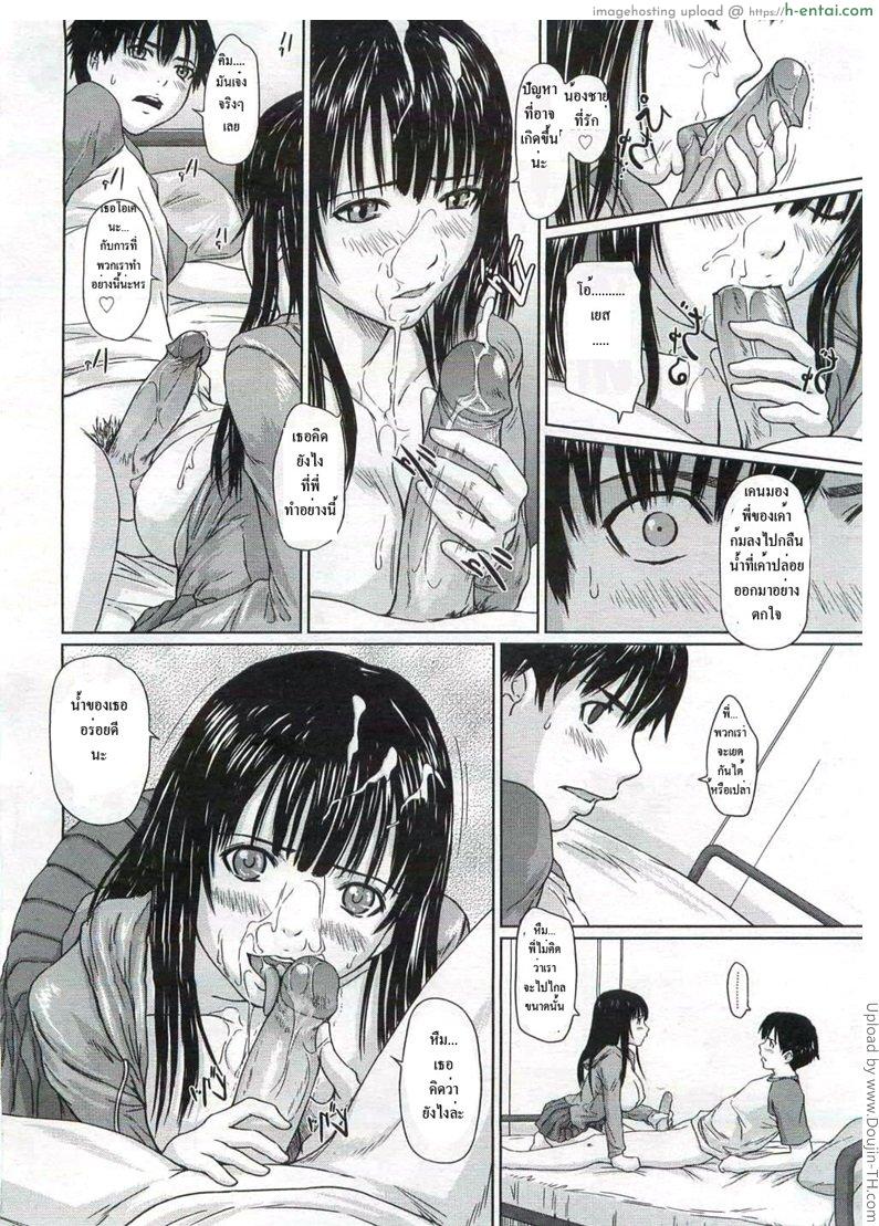 น้องอยากได้ พี่ยอมให้ - แผ่น 10