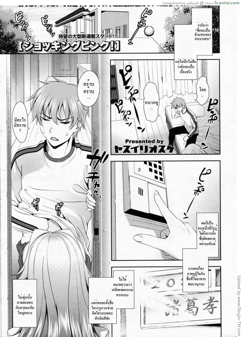 สาววัยใสหัวใจสีชมพู 1 - จักรพรรดิผู้ยิ่งใหญ่ ริวบิ เก็นโตคุ มาแล้วค่ะ - แผ่น 1