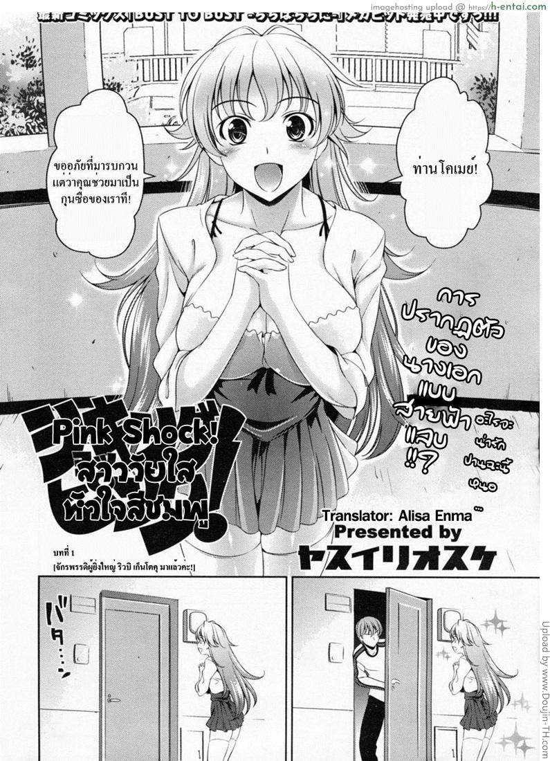 สาววัยใสหัวใจสีชมพู 1 - จักรพรรดิผู้ยิ่งใหญ่ ริวบิ เก็นโตคุ มาแล้วค่ะ - แผ่น 2