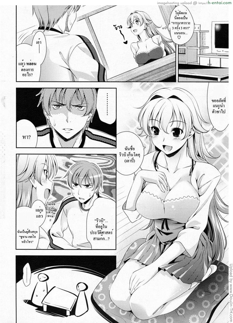 สาววัยใสหัวใจสีชมพู 1 - จักรพรรดิผู้ยิ่งใหญ่ ริวบิ เก็นโตคุ มาแล้วค่ะ - แผ่น 4