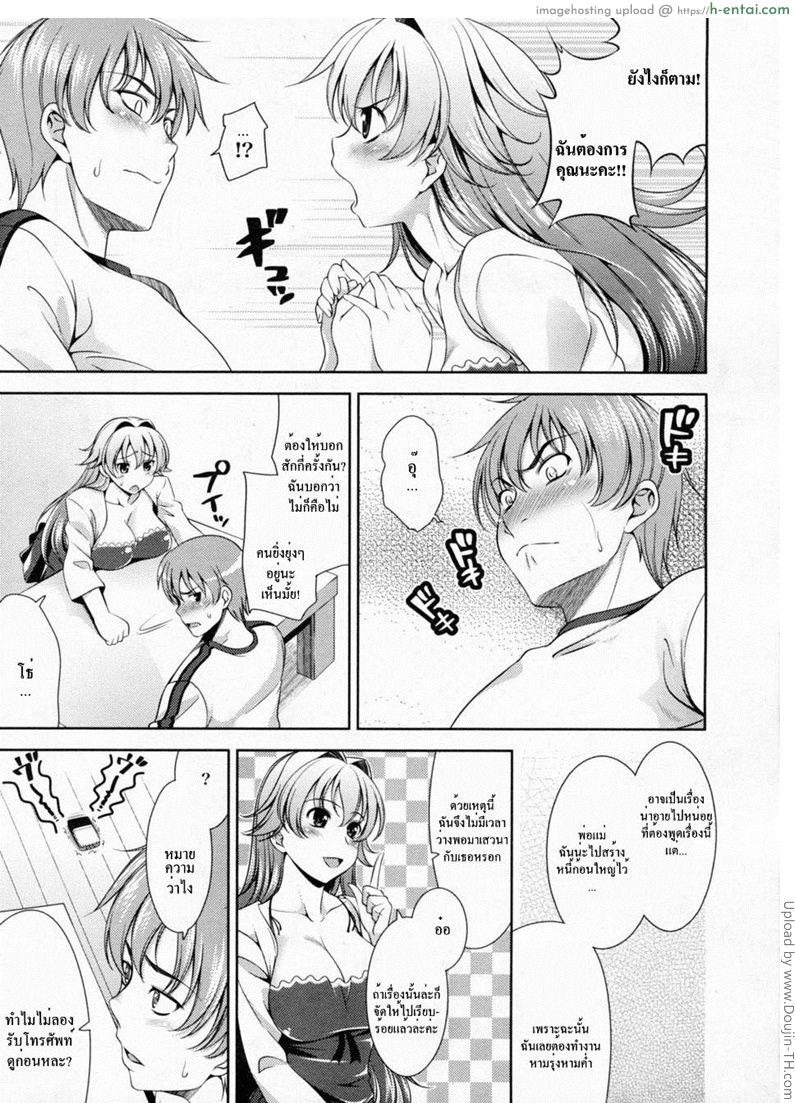 สาววัยใสหัวใจสีชมพู 1 - จักรพรรดิผู้ยิ่งใหญ่ ริวบิ เก็นโตคุ มาแล้วค่ะ - แผ่น 6