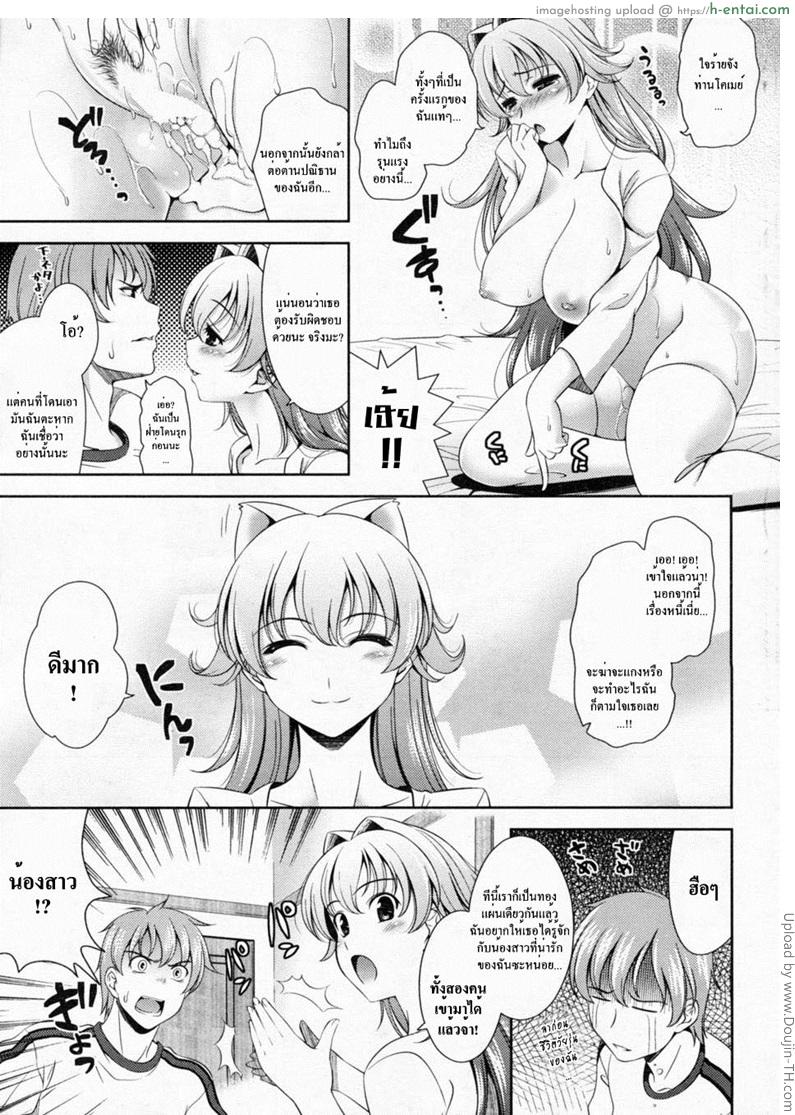 สาววัยใสหัวใจสีชมพู 1 - จักรพรรดิผู้ยิ่งใหญ่ ริวบิ เก็นโตคุ มาแล้วค่ะ - แผ่น 19