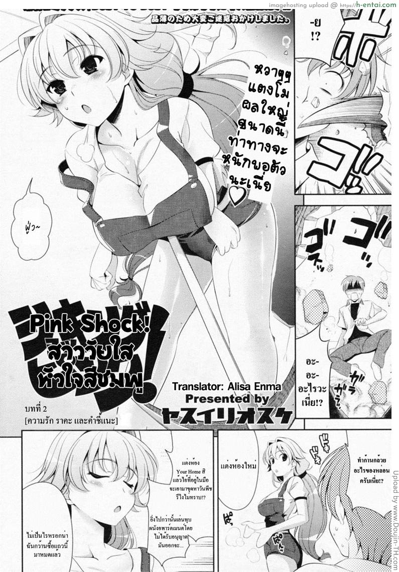 สาววัยใสหัวใจสีชมพู 2 - ความรัก ราคะ และคำชี้แนะ - แผ่น 2