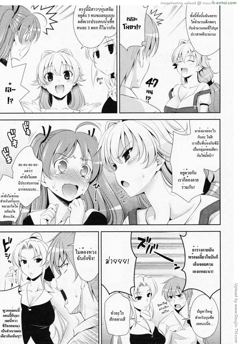 สาววัยใสหัวใจสีชมพู 2 - ความรัก ราคะ และคำชี้แนะ - แผ่น 5