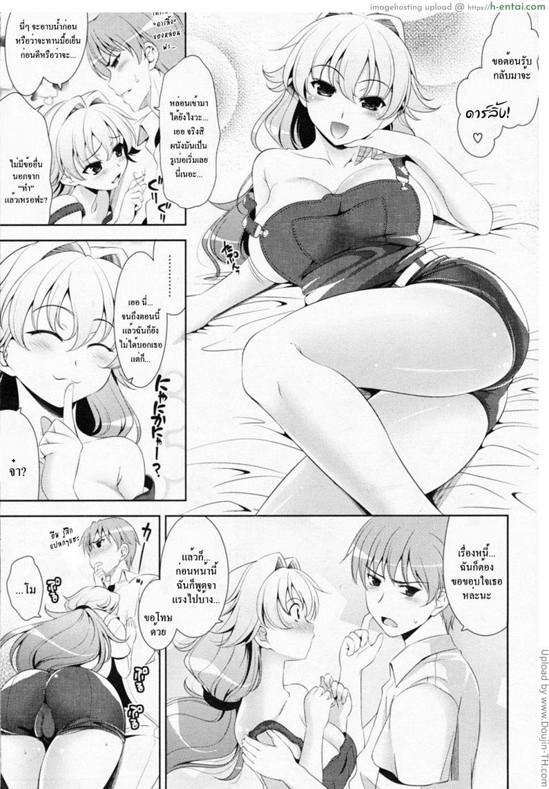 สาววัยใสหัวใจสีชมพู 2 - ความรัก ราคะ และคำชี้แนะ - แผ่น 7