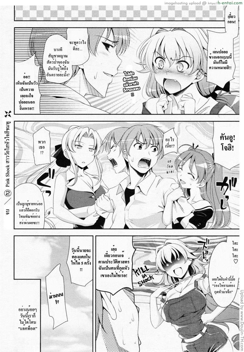 สาววัยใสหัวใจสีชมพู 2 - ความรัก ราคะ และคำชี้แนะ - แผ่น 16