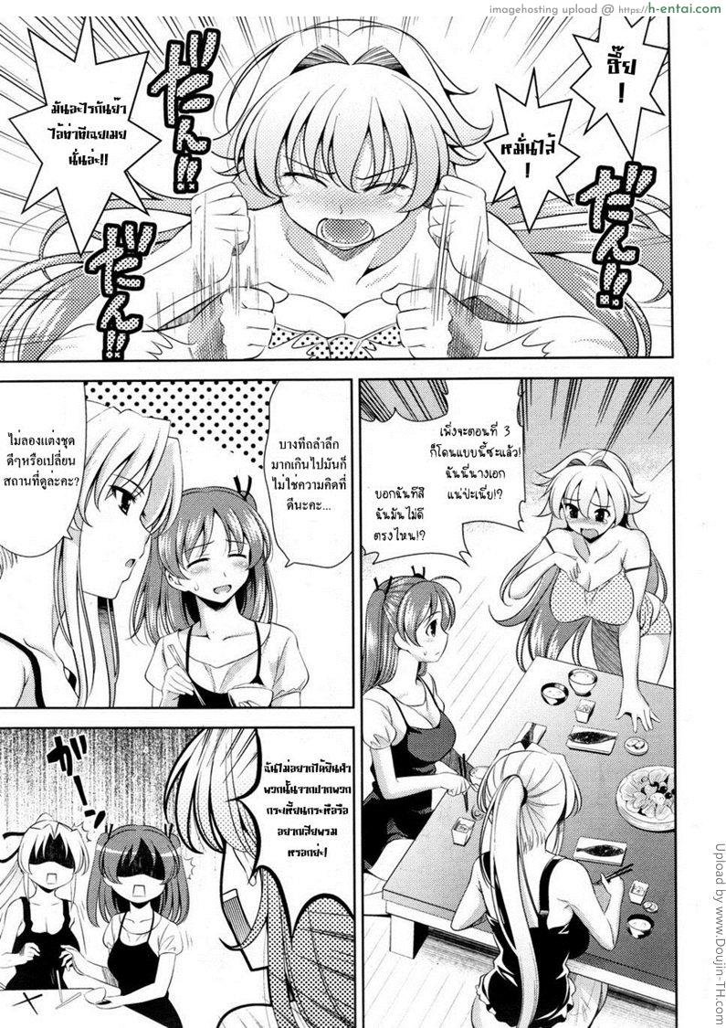 สาววัยใสหัวใจสีชมพู 3 - แย่งชิงตำแหน่งนางเอก - แผ่น 3